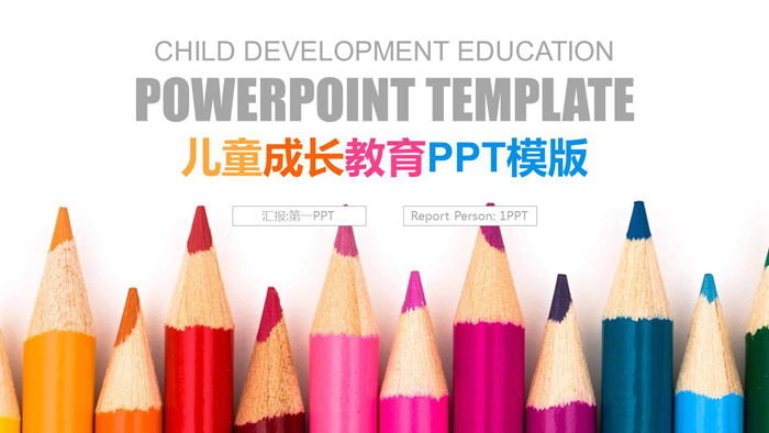图片[1]-彩色铅笔头背景的成长教育PPT模板-第一PPT