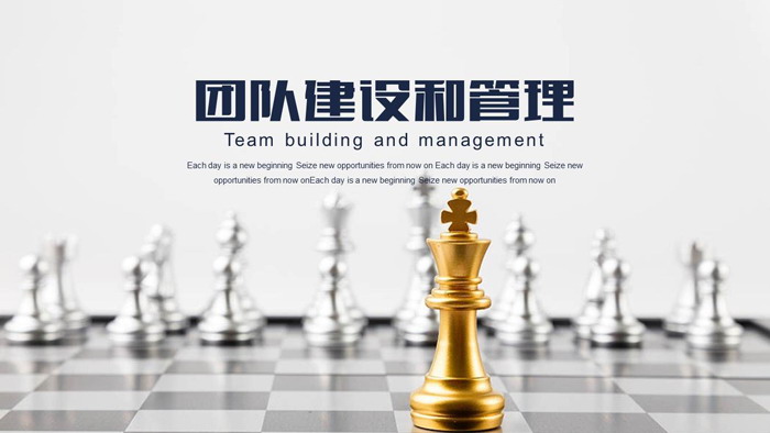 图片[1]-国际象棋背景的团队建设PPT模板-第一PPT