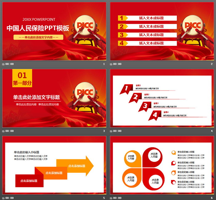 图片[2]-中国人保PICC年终工作总结PPT模板-第一PPT