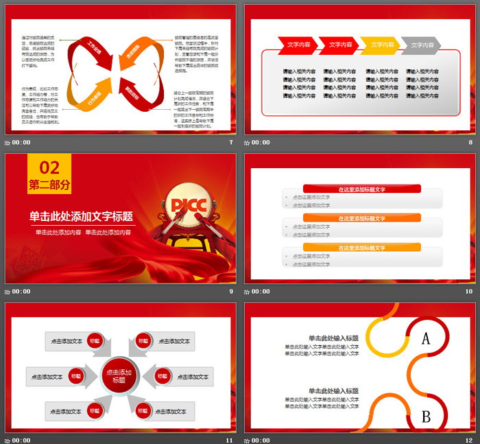 图片[3]-中国人保PICC年终工作总结PPT模板-第一PPT