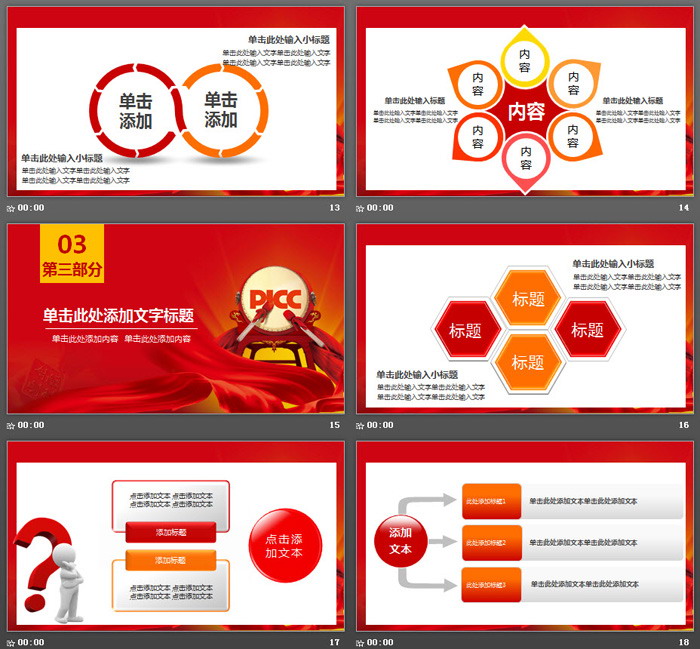 图片[4]-中国人保PICC年终工作总结PPT模板-第一PPT