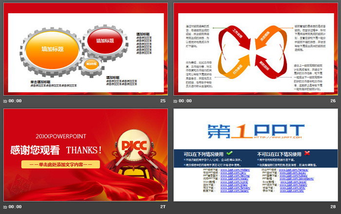 图片[6]-中国人保PICC年终工作总结PPT模板-第一PPT