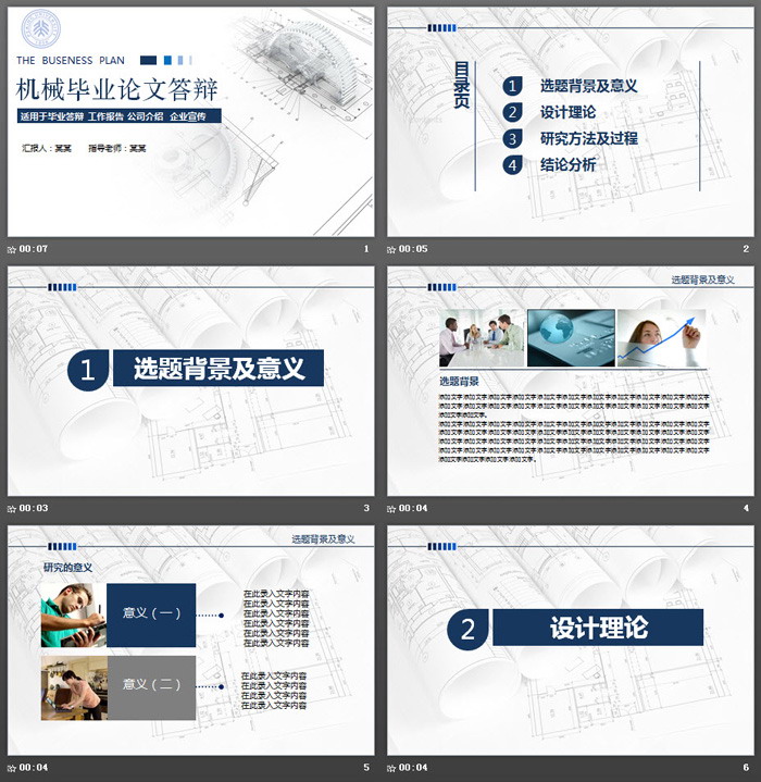 图片[2]-零件图纸背景的机械专业毕业答辩PPT模板-第一PPT