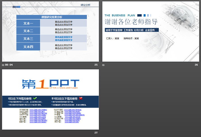 图片[6]-零件图纸背景的机械专业毕业答辩PPT模板-第一PPT