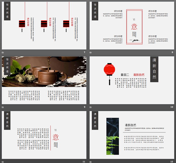 图片[3]-黑色极简小资中国风PPT模板-第一PPT