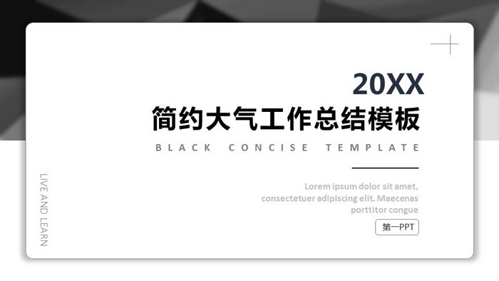 图片[1]-灰色简洁工作总结PPT模板-第一PPT