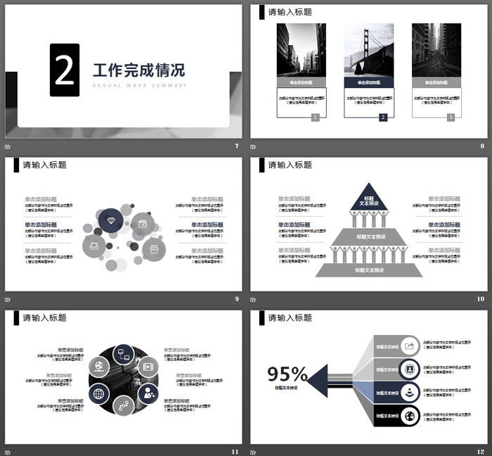 图片[3]-灰色简洁工作总结PPT模板-第一PPT