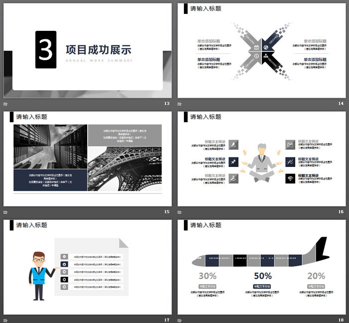 图片[4]-灰色简洁工作总结PPT模板-第一PPT
