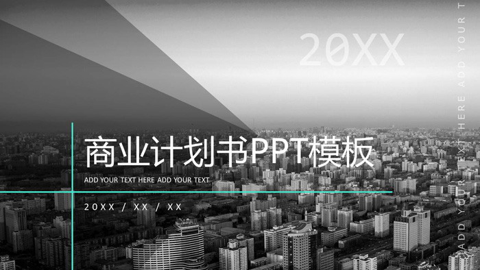 图片[1]-灰色大气商业融资计划书PPT模板-第一PPT