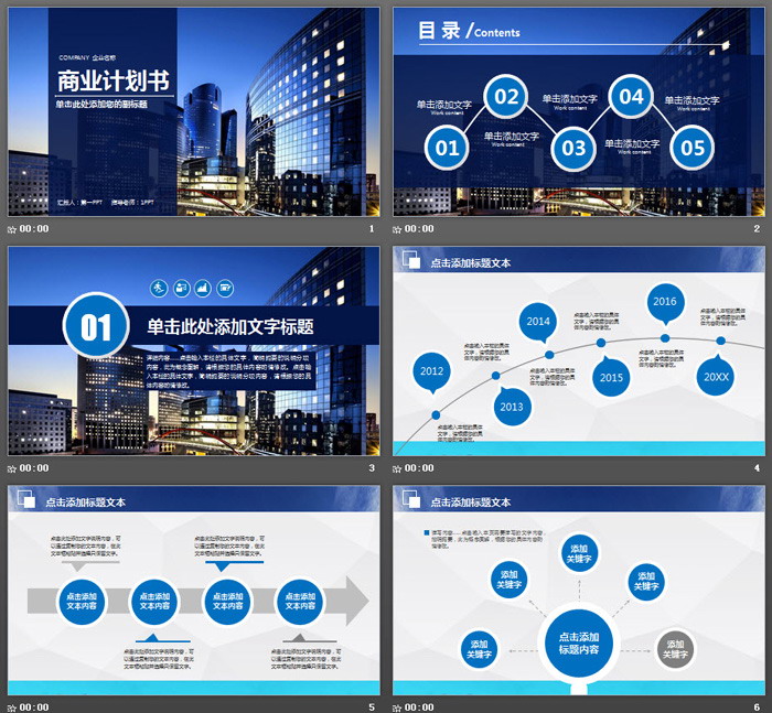 图片[2]-高楼大厦背景的商业融资计划书PPT模板-第一PPT