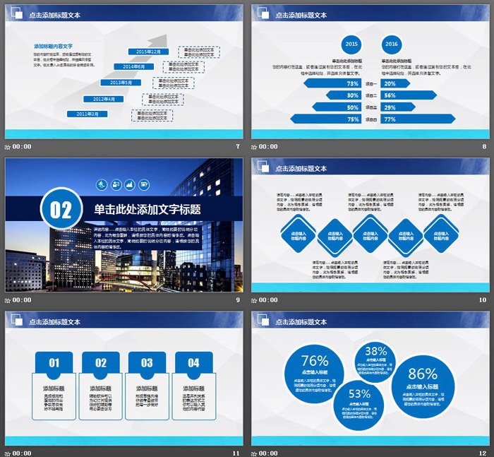 图片[3]-高楼大厦背景的商业融资计划书PPT模板-第一PPT