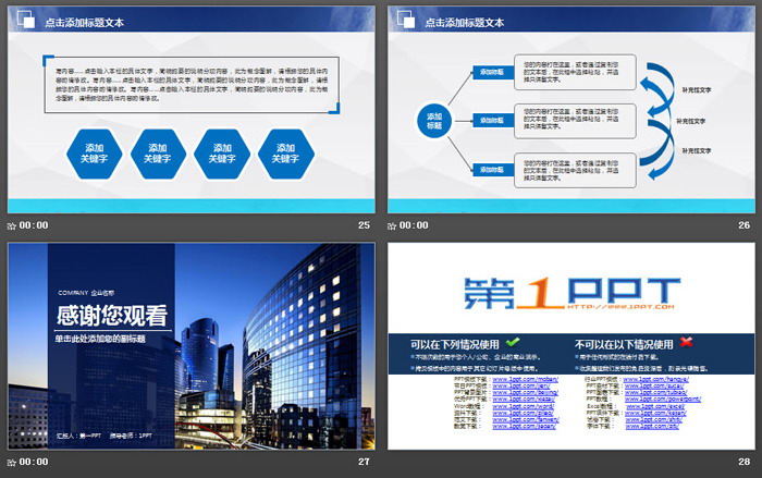 图片[6]-高楼大厦背景的商业融资计划书PPT模板-第一PPT