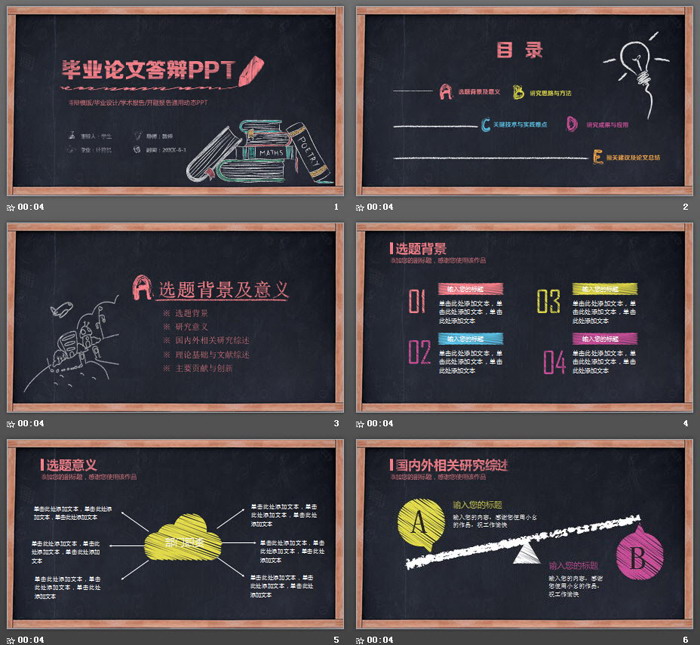 图片[2]-创意黑板粉笔手绘风格毕业答辩PPT模板-第一PPT