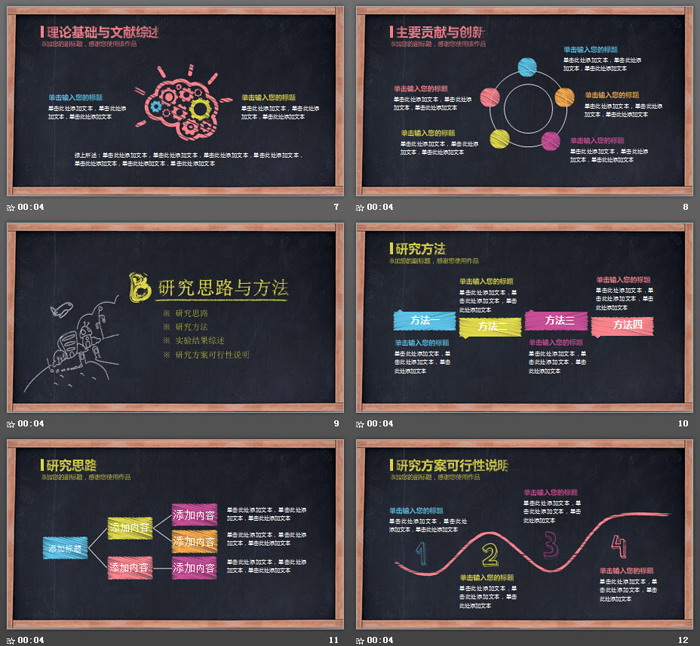图片[3]-创意黑板粉笔手绘风格毕业答辩PPT模板-第一PPT