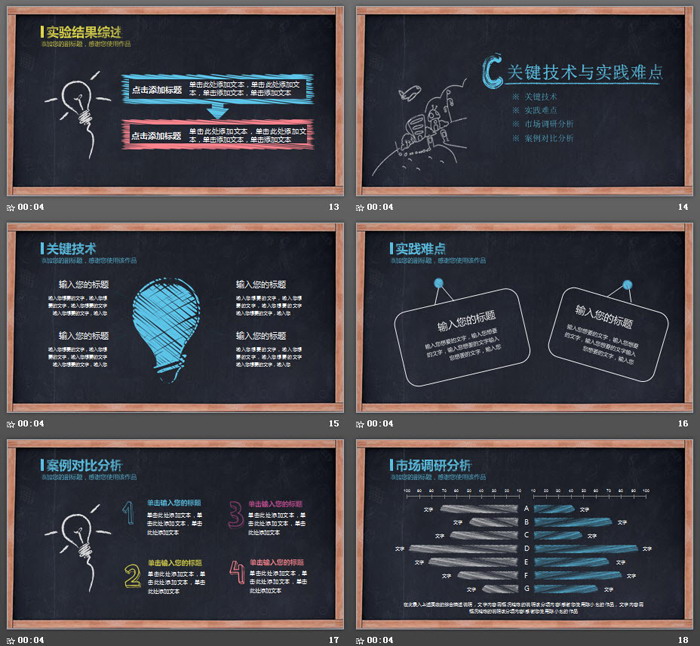 图片[4]-创意黑板粉笔手绘风格毕业答辩PPT模板-第一PPT