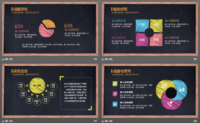 图片[6]-创意黑板粉笔手绘风格毕业答辩PPT模板-第一PPT