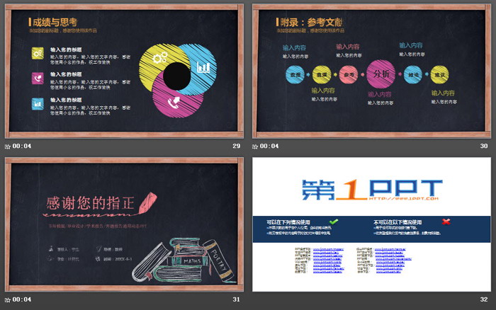 图片[7]-创意黑板粉笔手绘风格毕业答辩PPT模板-第一PPT