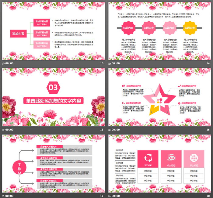 图片[4]-粉色唯美时尚花卉背景的艺术范PPT模板-第一PPT