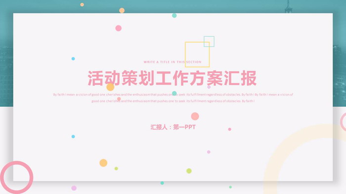 图片[1]-简洁绿色圈边效果的活动策划方案PPT模板-第一PPT