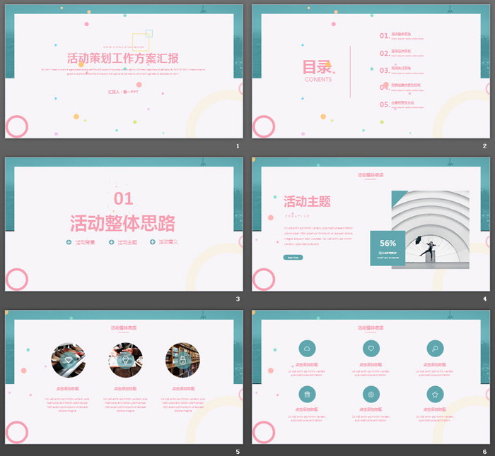 图片[2]-简洁绿色圈边效果的活动策划方案PPT模板-第一PPT