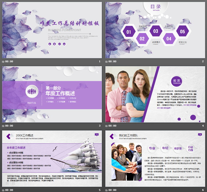图片[2]-紫色唯美艺术风格工作总结PPT模板-第一PPT