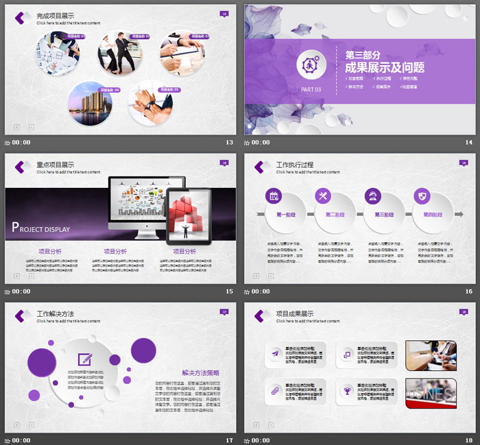 图片[4]-紫色唯美艺术风格工作总结PPT模板-第一PPT