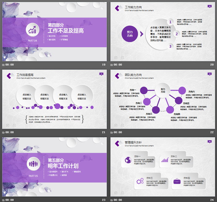 图片[5]-紫色唯美艺术风格工作总结PPT模板-第一PPT