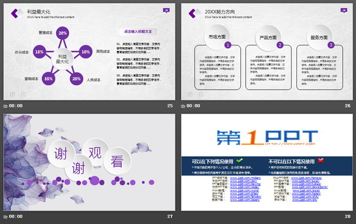 图片[6]-紫色唯美艺术风格工作总结PPT模板-第一PPT