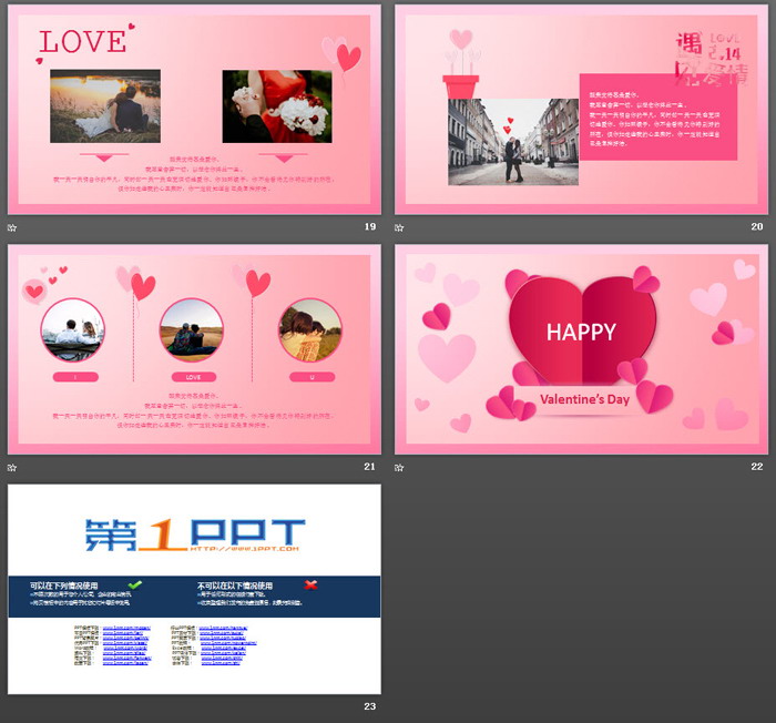 图片[5]-粉色浪漫《心心相印》情人节PPT模板-第一PPT