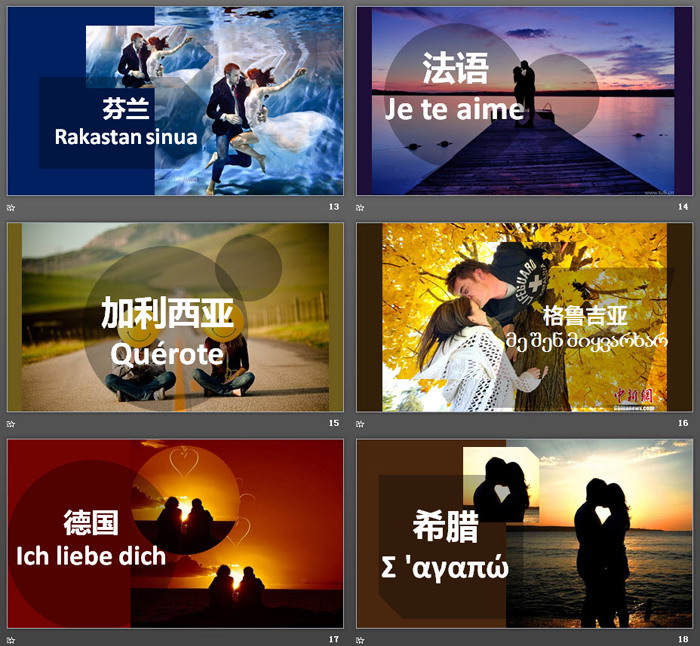 图片[4]-用50种语言说“我爱你”PPT下载-第一PPT