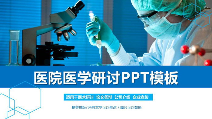图片[1]-实验室里的医生PPT模板免费下载-第一PPT