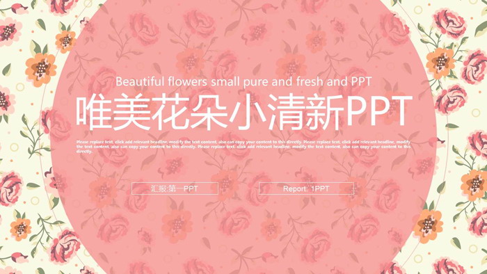 图片[1]-唯美小花背景的清新艺术PPT模板-第一PPT