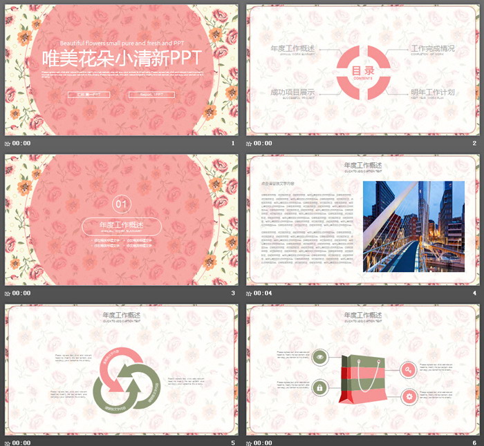 图片[2]-唯美小花背景的清新艺术PPT模板-第一PPT