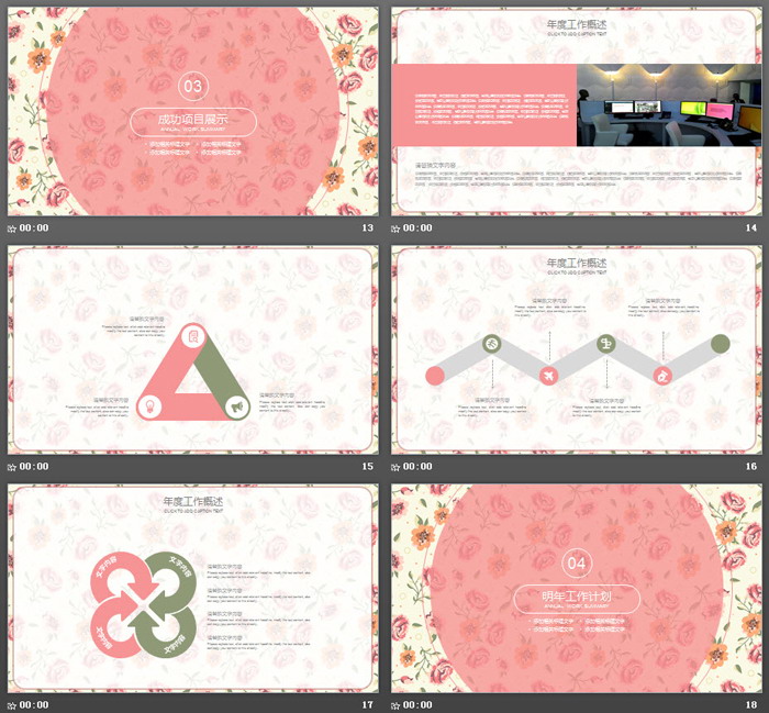 图片[4]-唯美小花背景的清新艺术PPT模板-第一PPT