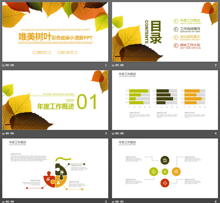 图片[2]-清新叶子背景的工作计划PPT模板-第一PPT