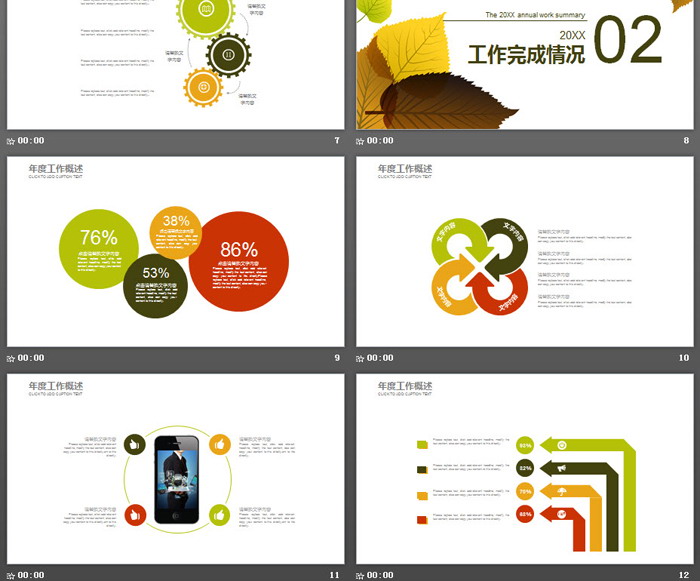 图片[3]-清新叶子背景的工作计划PPT模板-第一PPT