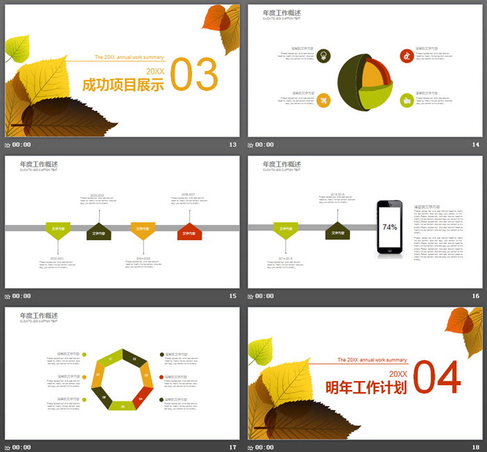 图片[4]-清新叶子背景的工作计划PPT模板-第一PPT