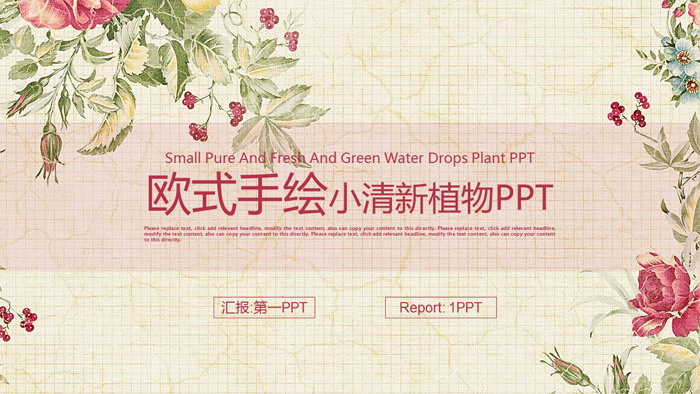 图片[1]-清新复古手绘风格艺术设计PPT模板-第一PPT