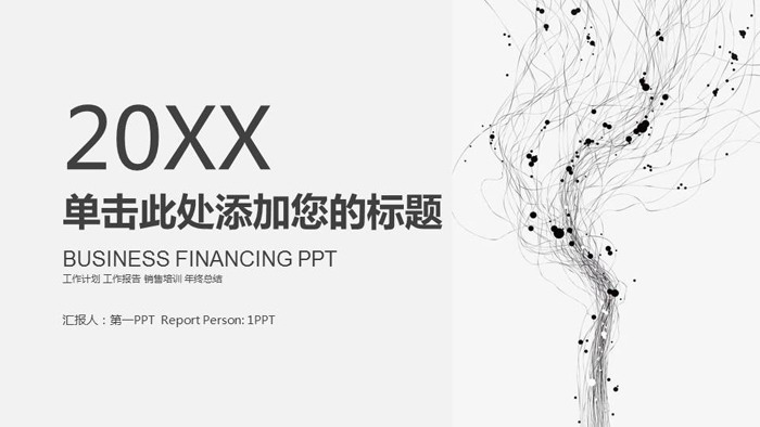 图片[1]-灰色淡雅抽象线条PPT模板-第一PPT
