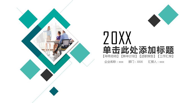 图片[1]-简洁绿色方块背景工作总结汇报PPT模板-第一PPT