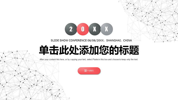 图片[1]-简洁红灰点线粒子设计的通用商务PPT模板-第一PPT