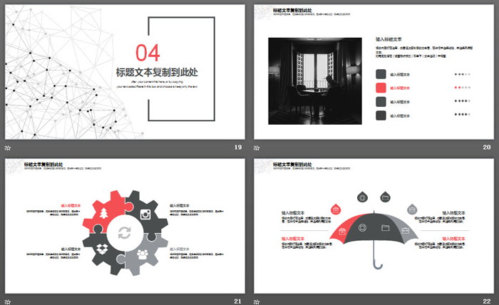 图片[5]-简洁红灰点线粒子设计的通用商务PPT模板-第一PPT