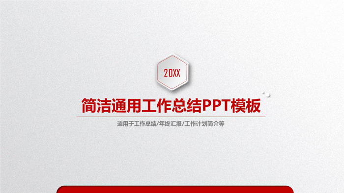 图片[1]-红色简洁工作总结PPT模板-第一PPT