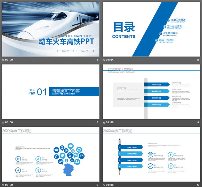 图片[2]-蓝色高铁动车PPT模板-第一PPT