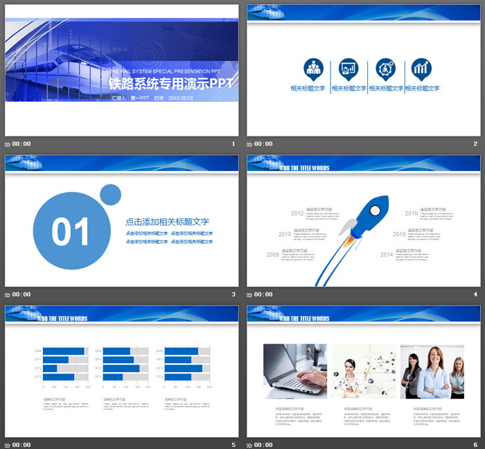 图片[2]-高铁列车背景的铁路系统PPT模板-第一PPT