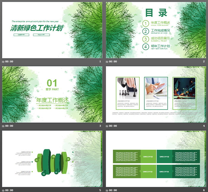 图片[2]-绿色手绘叶子背景的清新工作计划PPT模板-第一PPT