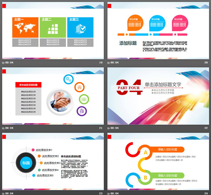 图片[5]-彩色时尚线条背景的工作计划PPT模板-第一PPT