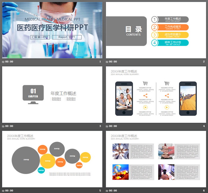 图片[2]-实验室化学实验PPT模板-第一PPT
