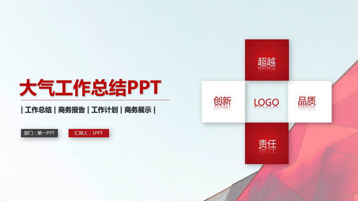 图片[1]-红色简洁工作总结计划PPT模板-第一PPT