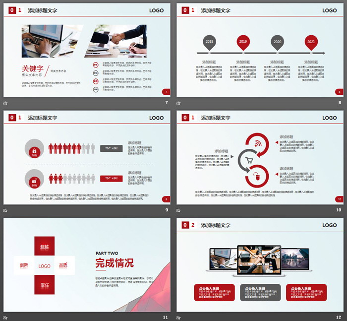 图片[3]-红色简洁工作总结计划PPT模板-第一PPT
